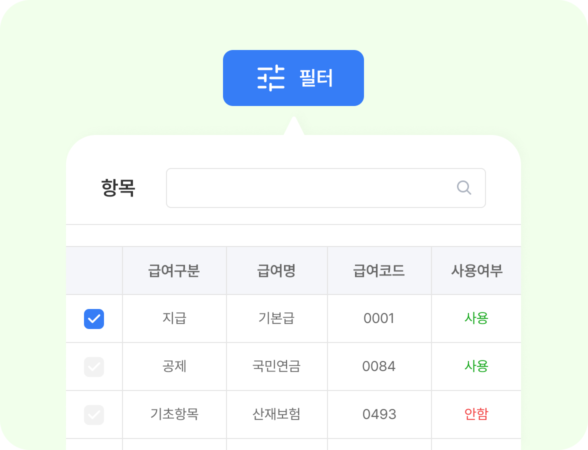 HR365 급여 설정 이미지
