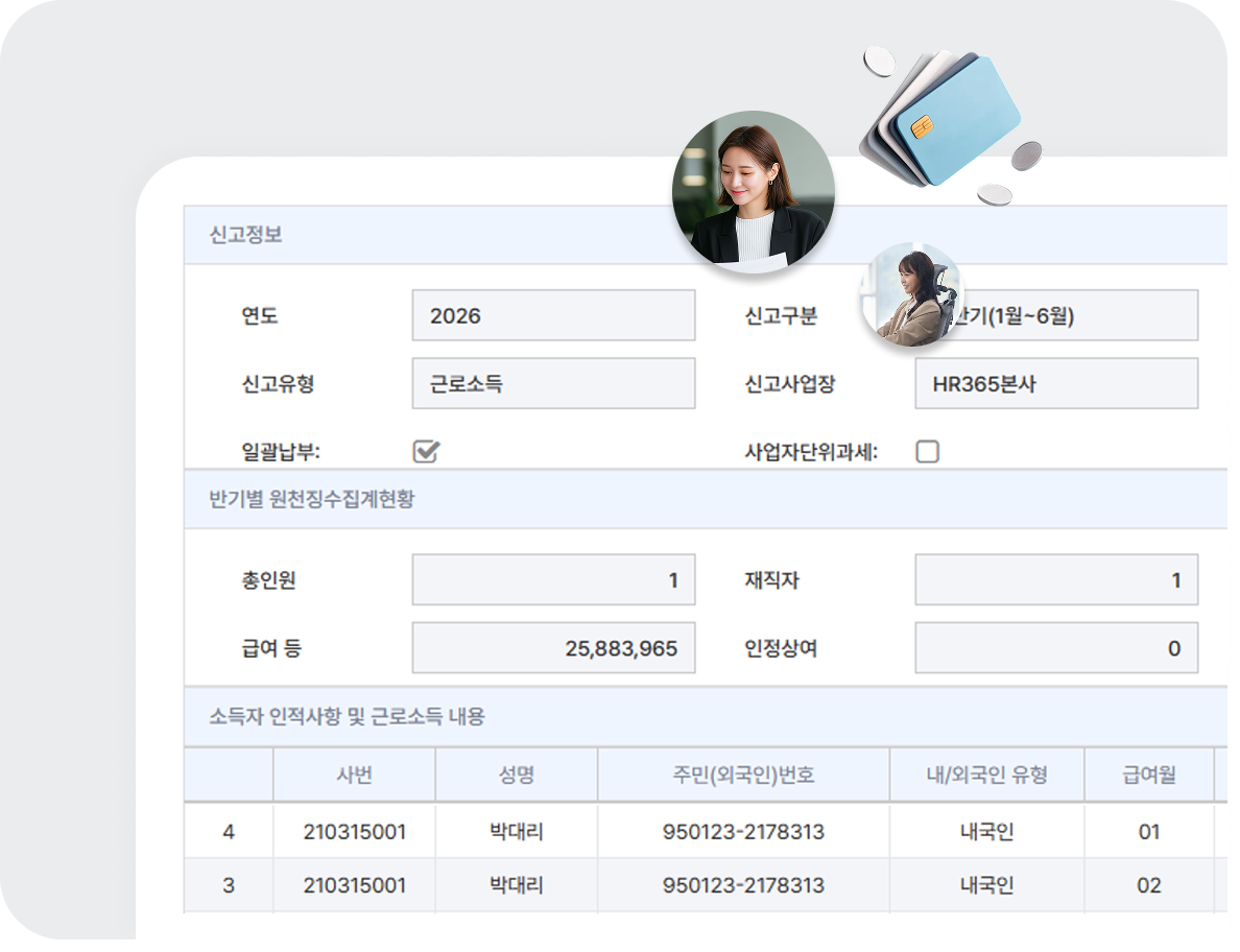 급여 정산 근로소득 내용 신고 화면 이미지